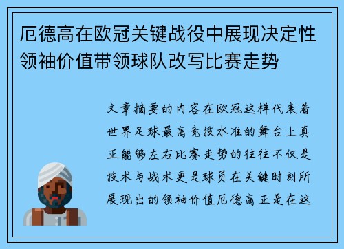 厄德高在欧冠关键战役中展现决定性领袖价值带领球队改写比赛走势 厄德高在欧冠关键战役中展现决定性领袖价值带领球队改写比赛走势