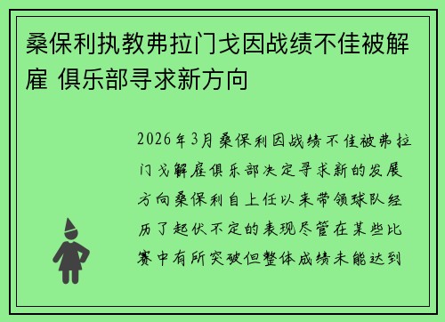 桑保利执教弗拉门戈因战绩不佳被解雇 俱乐部寻求新方向 桑保利执教弗拉门戈因战绩不佳被解雇 俱乐部寻求新方向
