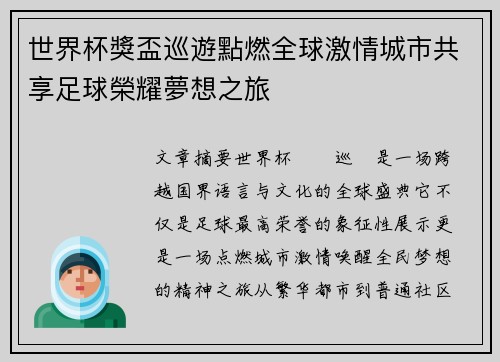世界杯獎盃巡遊點燃全球激情城市共享足球榮耀夢想之旅